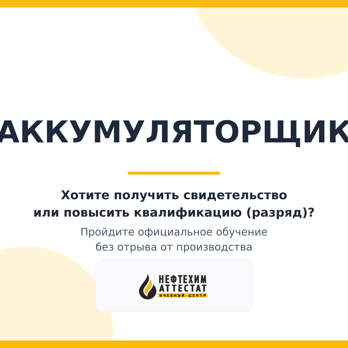 Получи удостоверение аккумуляторщика в Мытищах