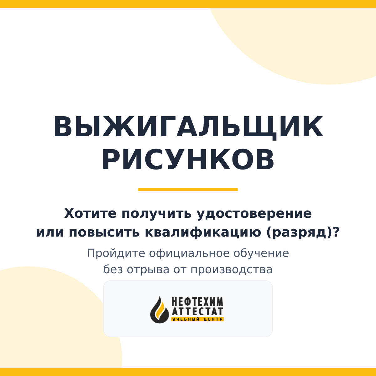 Получи удостоверение выжигальщика рисунков в Краснодаре