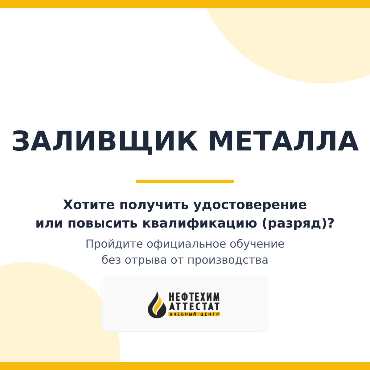 Получи удостоверение заливщика металла в Краснодаре