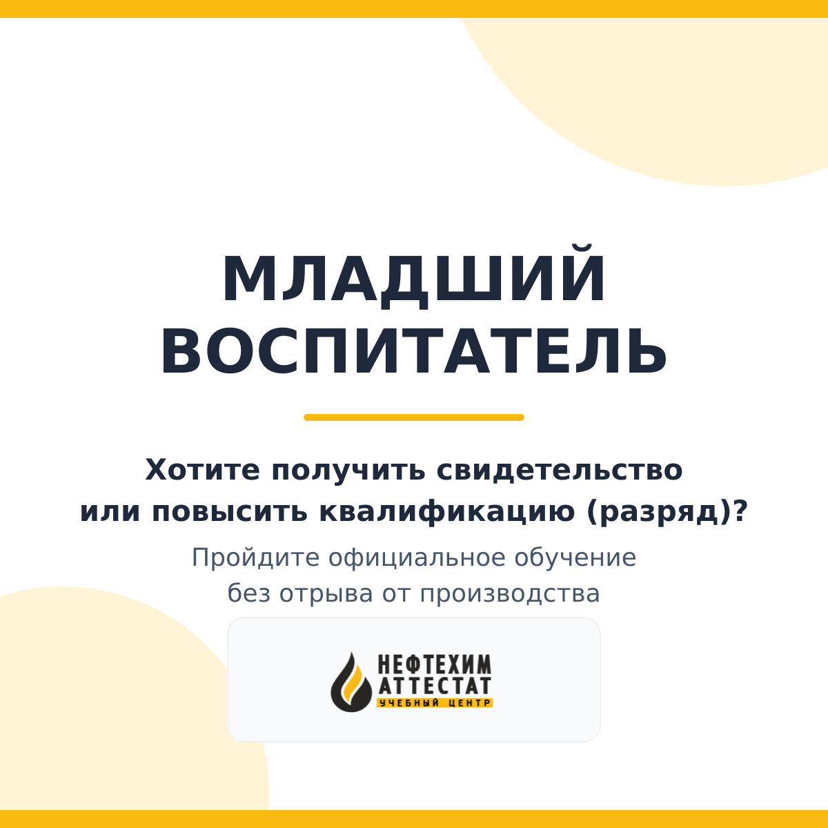 Младший воспитатель