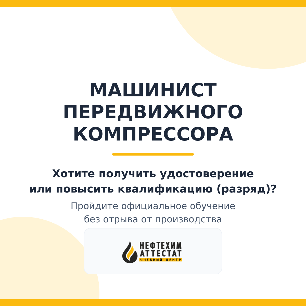 Получи удостоверение машиниста передвижного компрессора в Краснодаре