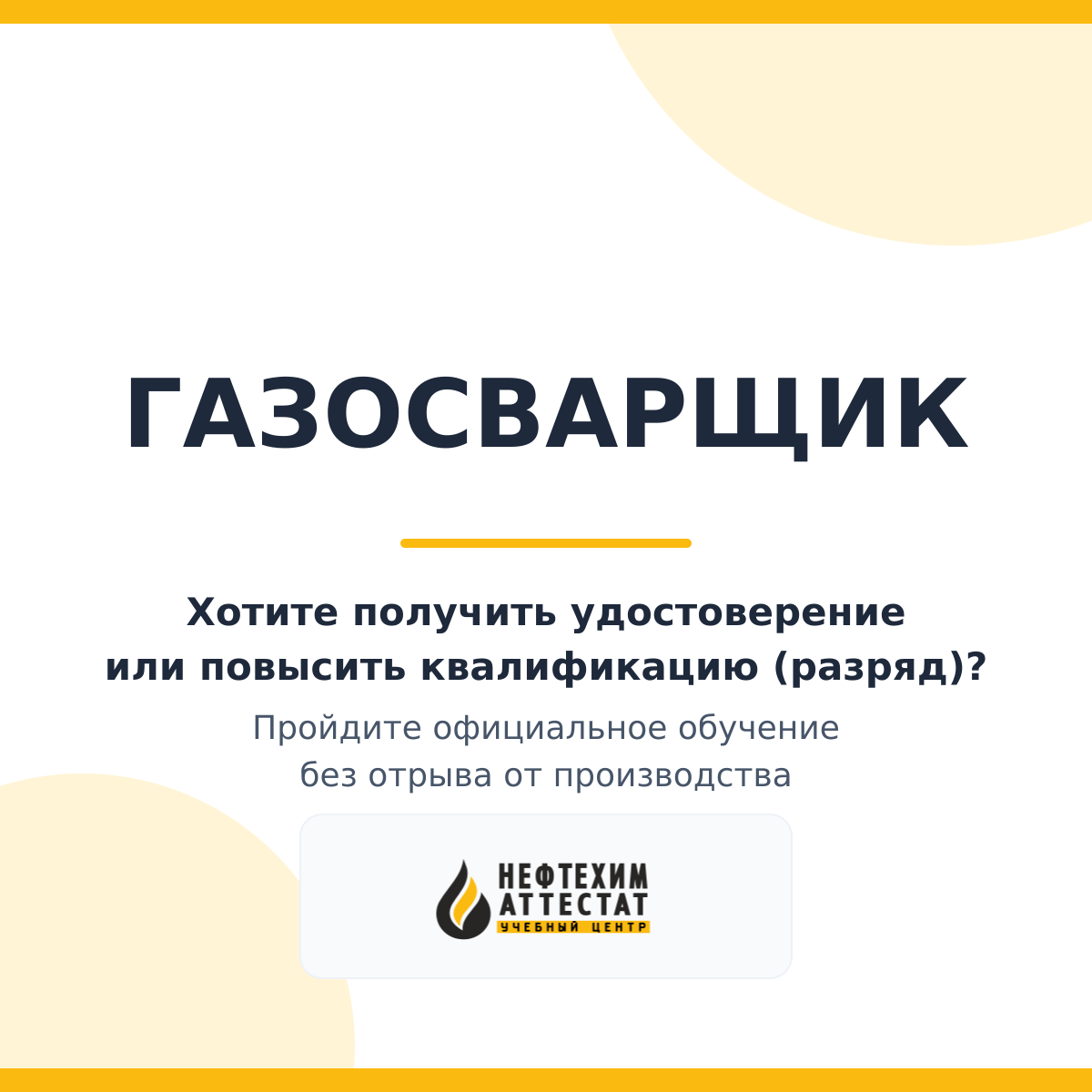 Получи удостоверение газосварщика в Краснодаре