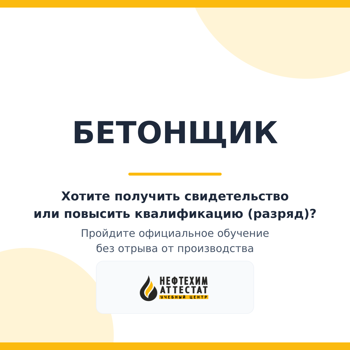 Получи удостоверение Бетонщика в Краснодаре