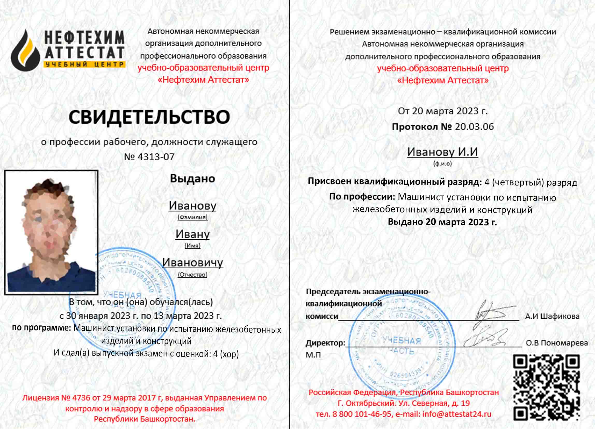 Получи удостоверение машиниста установки по испытанию железобетонных изделий и конструкций в Ишимбае