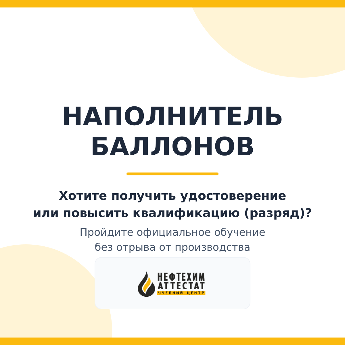 Получи удостоверение наполнителя баллонов в Краснодаре