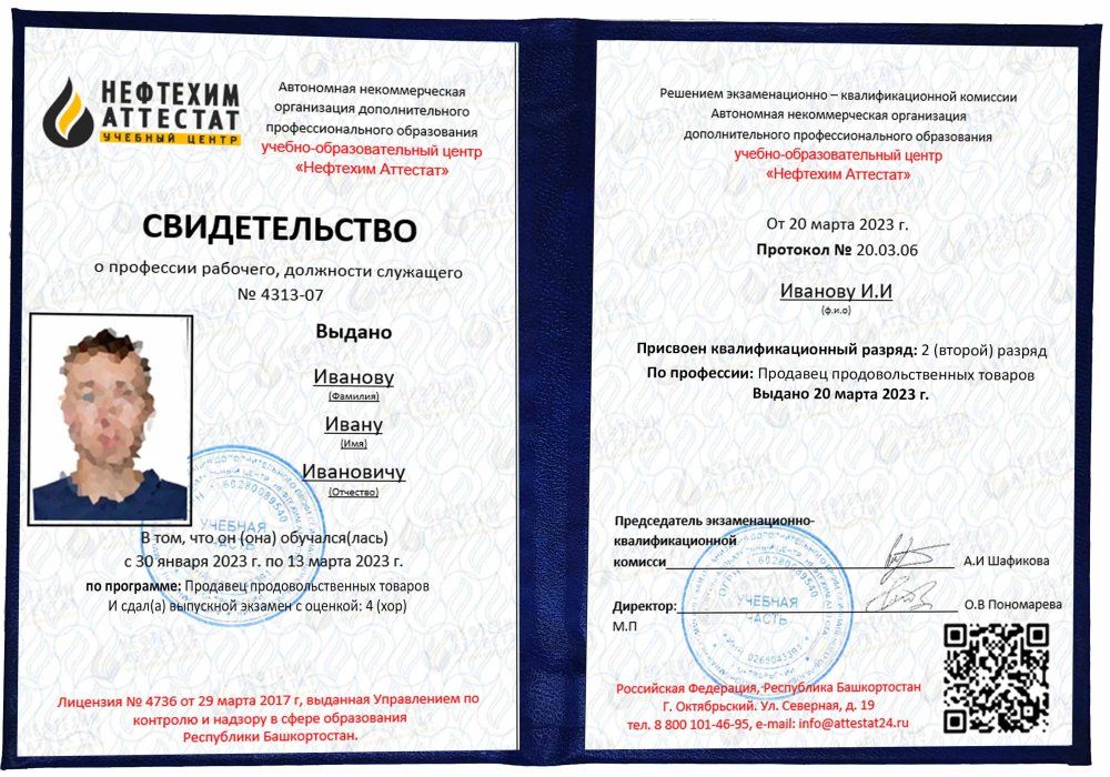 Получи удостоверение продавца продовольственных товаров в Ишимбае