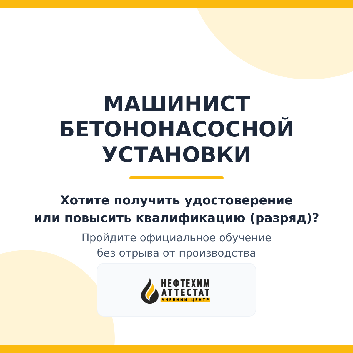 Получи удостоверение машиниста бетононасосной установки в Краснодаре
