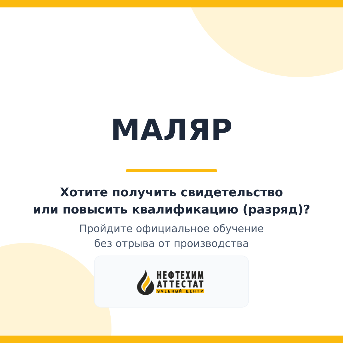 Получи удостоверение маляра в Краснодаре