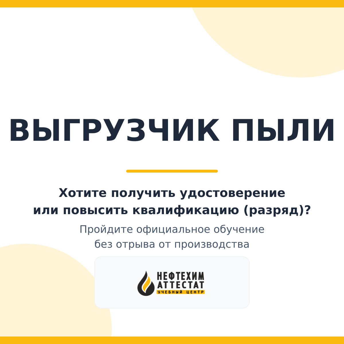 Получи удостоверение выгрузчика пыли в Краснодаре