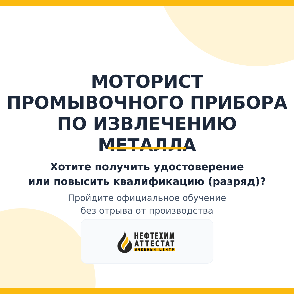 Получи удостоверение моториста промывочного прибора по извлечению металла в Краснодаре