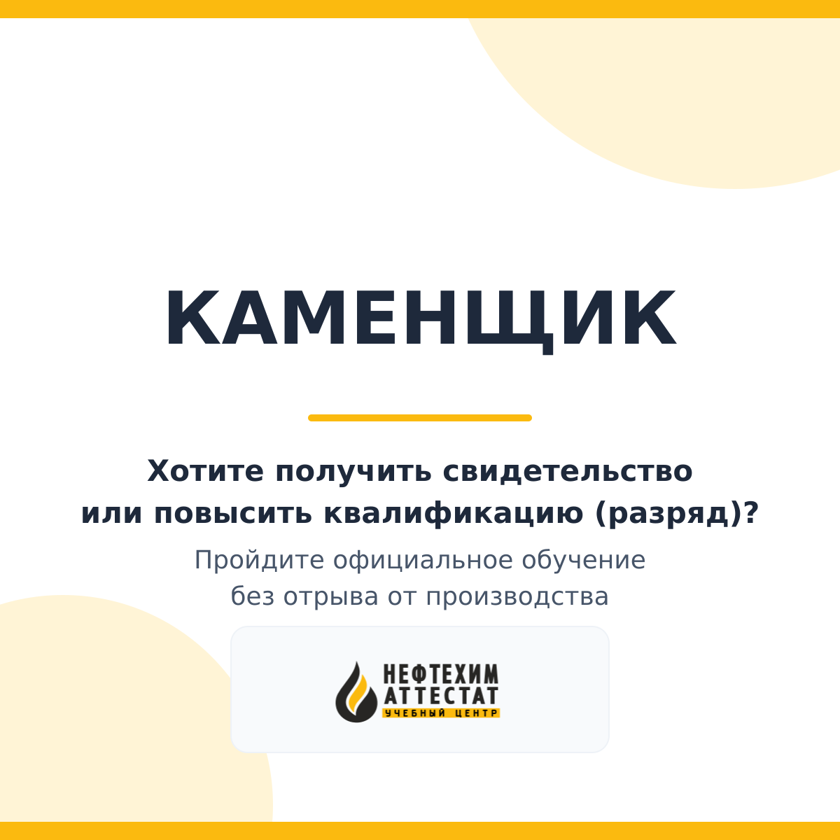 Получи удостоверение каменщика в Краснодаре