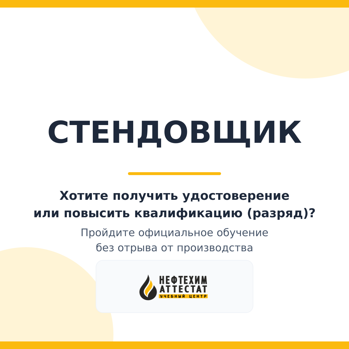 Получи удостоверение стендовщика в Краснодаре