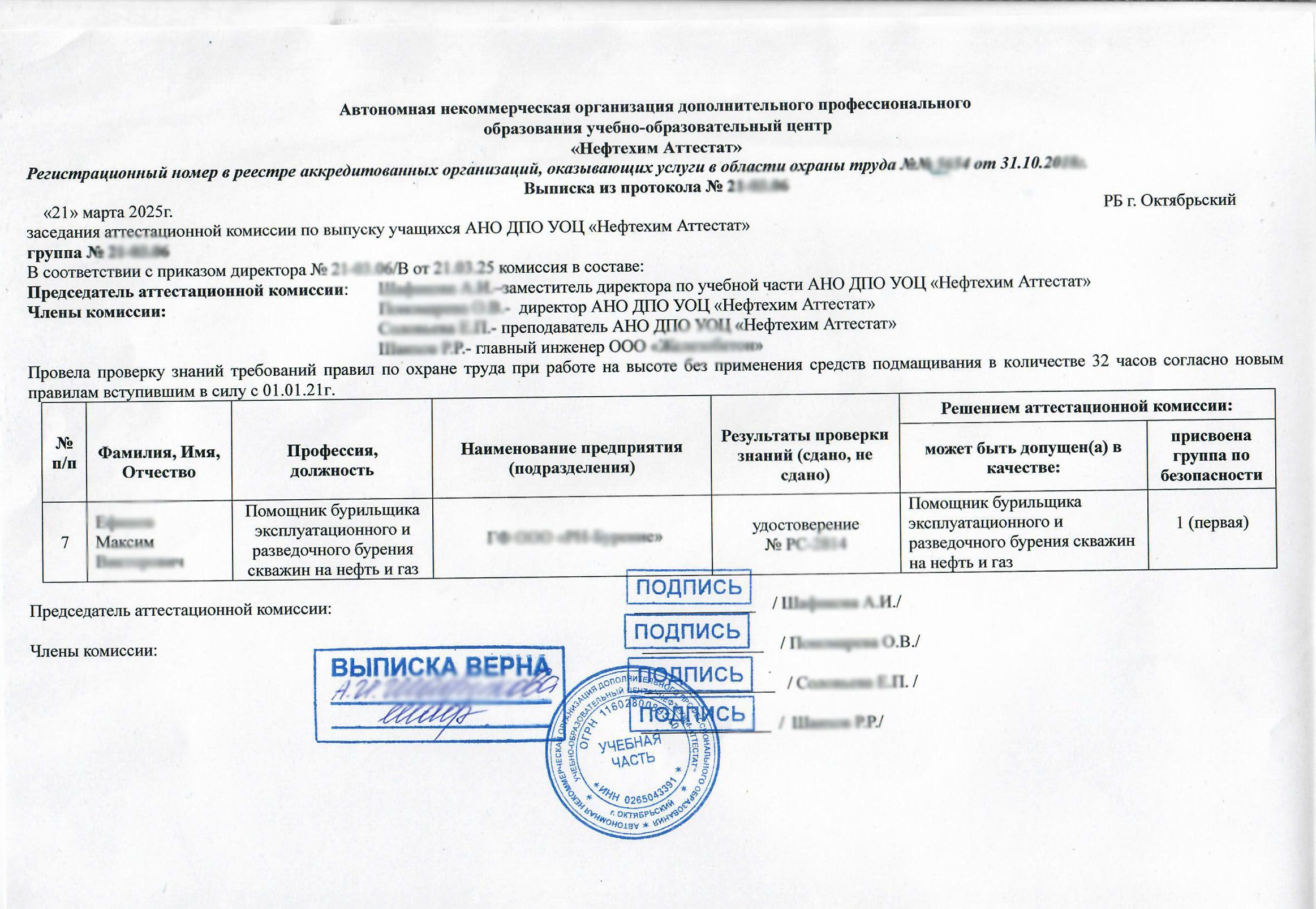 Обучение охране труда при работе на высоте 1 группа