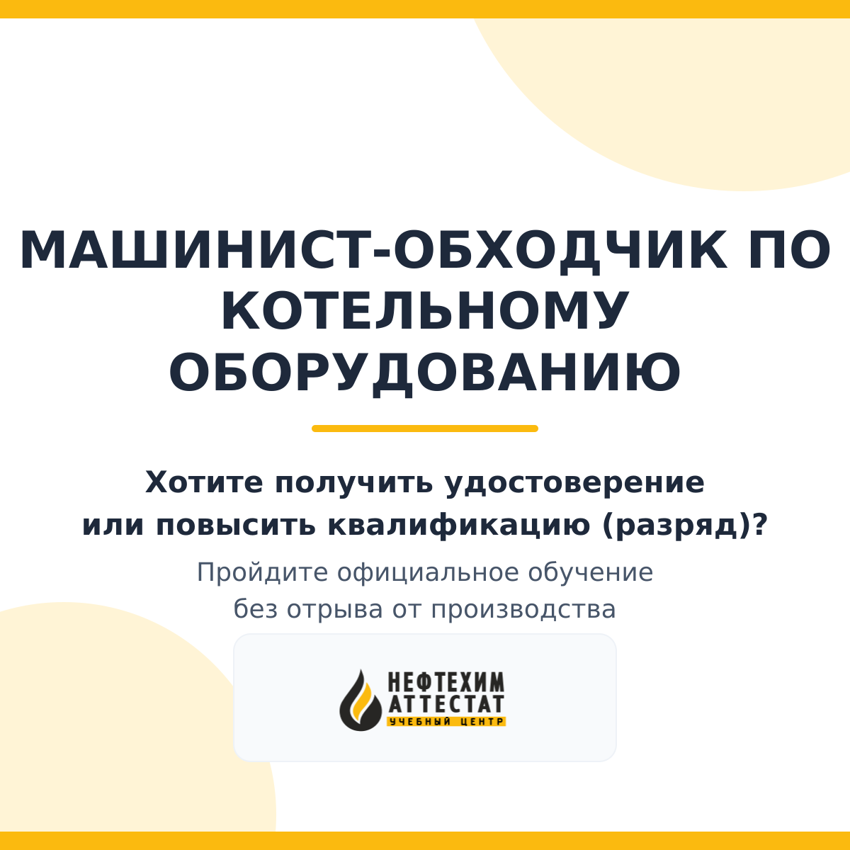 Получи удостоверение машиниста-обходчика по котельному оборудованию в Краснодаре