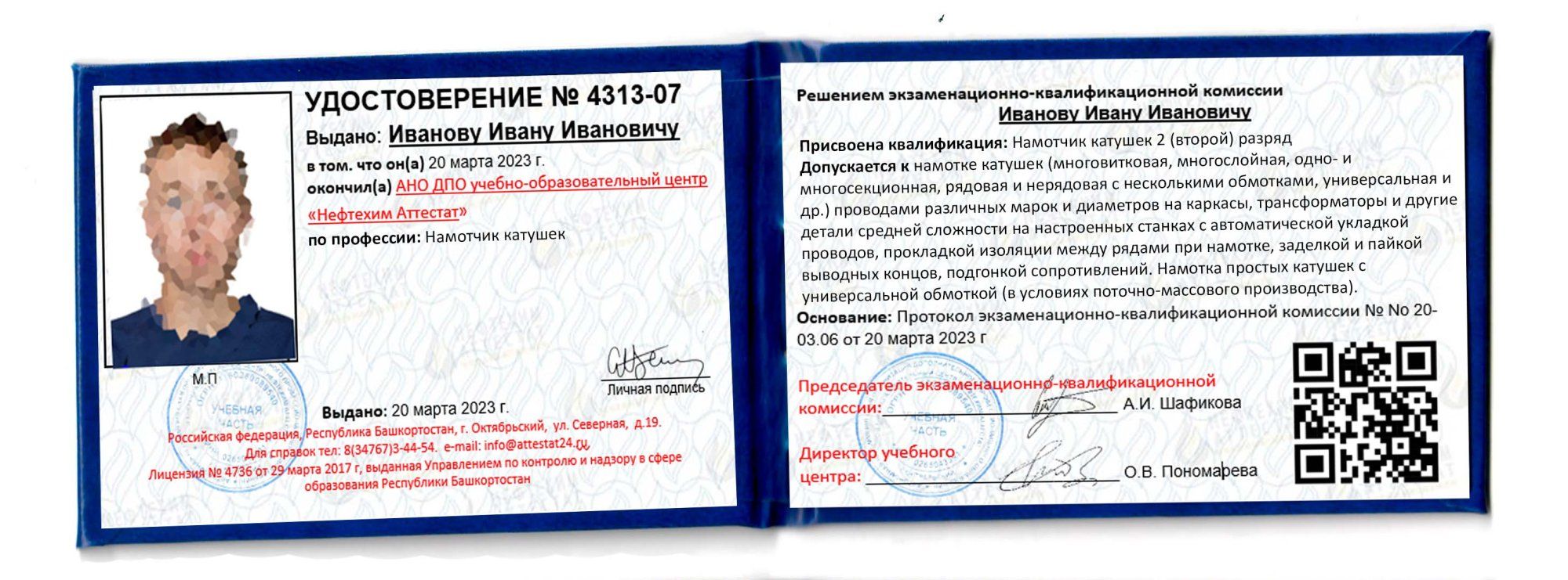 Получи удостоверение намотчика катушек в Ишимбае