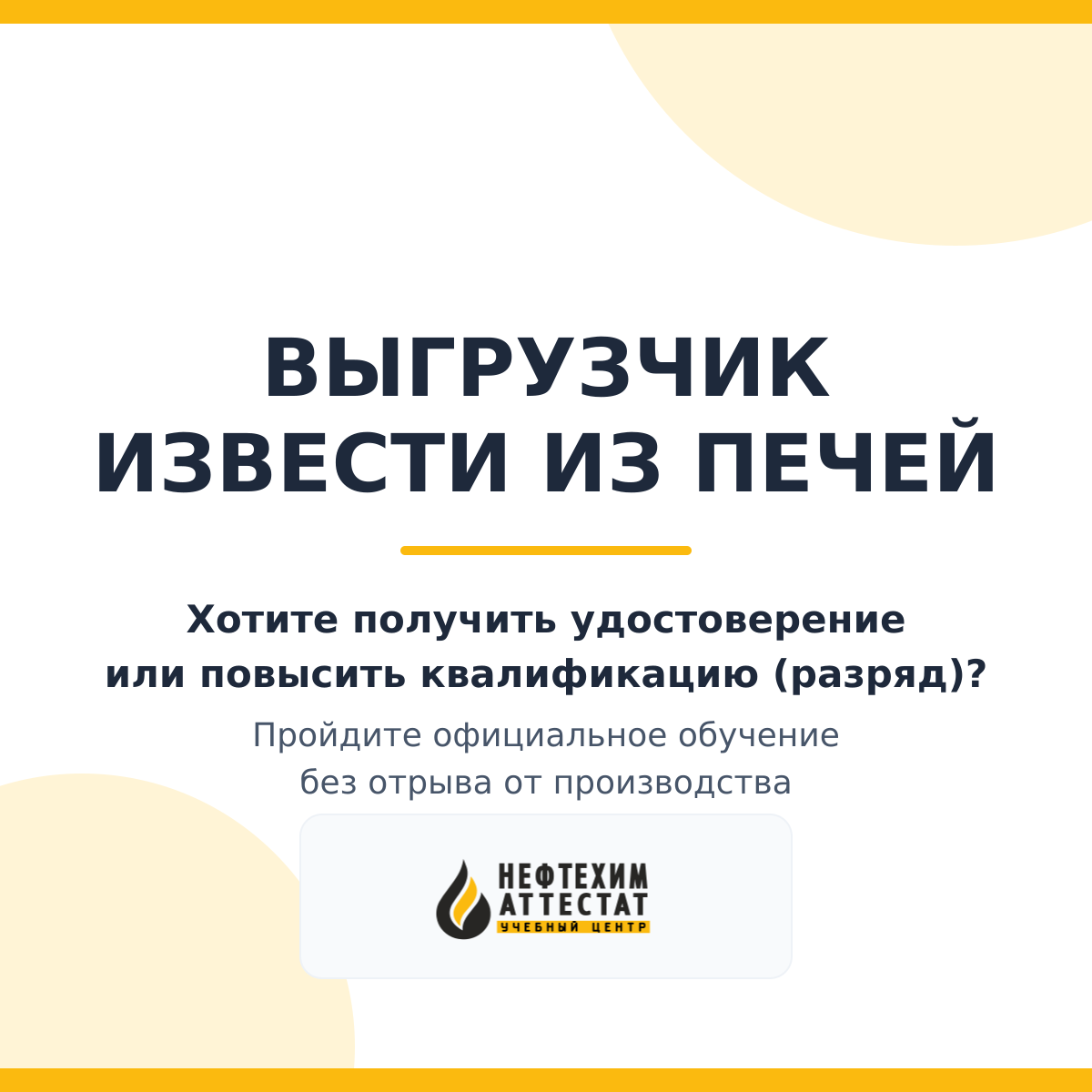 Получи удостоверение выгрузчика извести из печей в Краснодаре