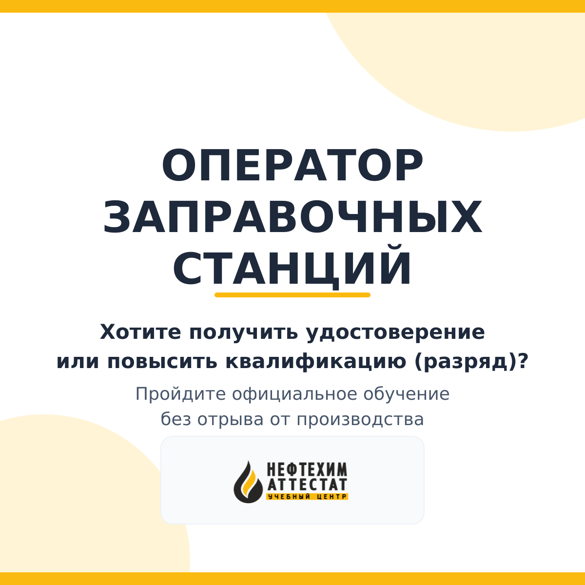 Получи удостоверение оператора заправочных станций (АЗС) в Магнитогорске