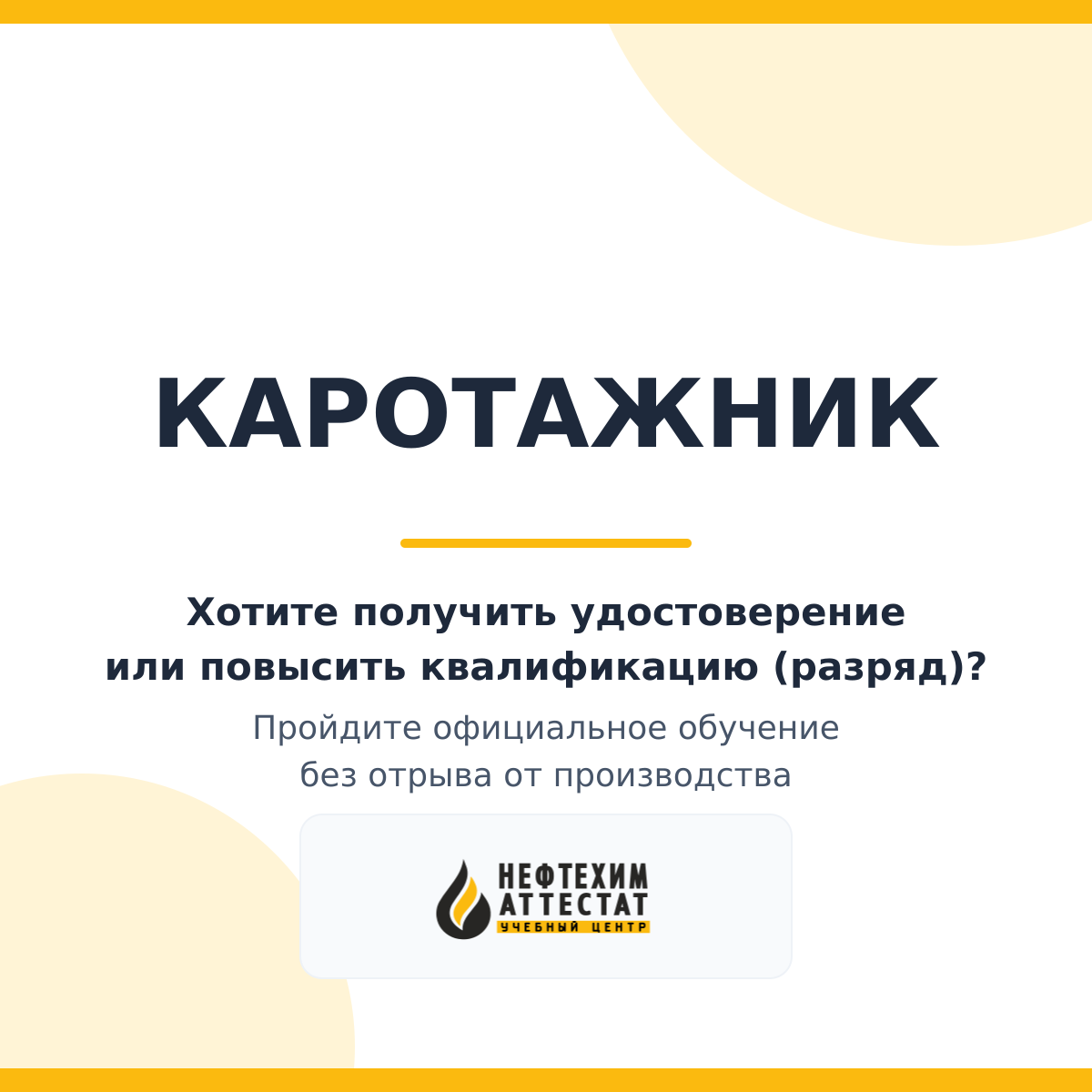 Получи удостоверение каротажника в Краснодаре