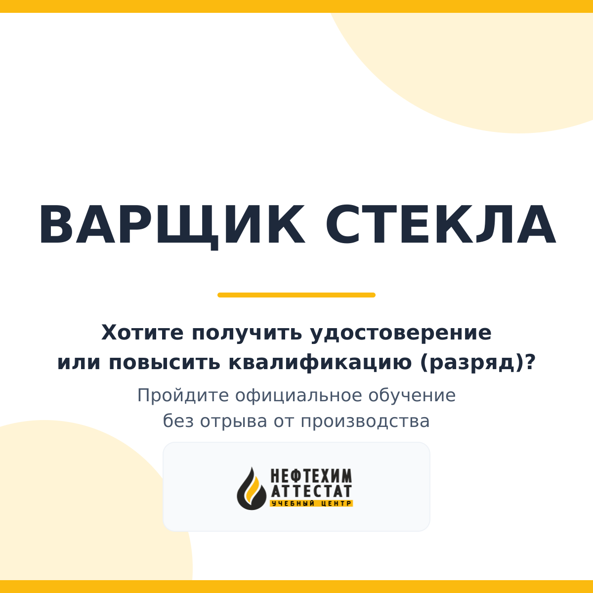 Получи удостоверение варщика стекла в Краснодаре