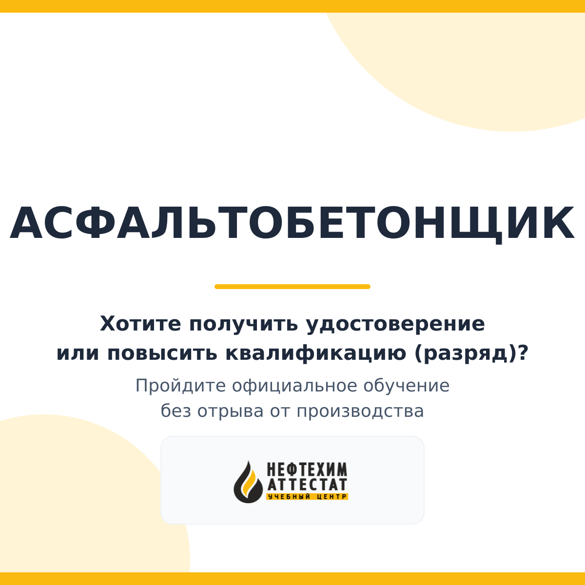 Получи удостоверение асфальтобетонщика в Краснодаре