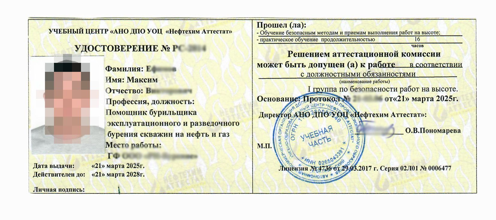 Обучение охране труда при работе на высоте 1 группа
