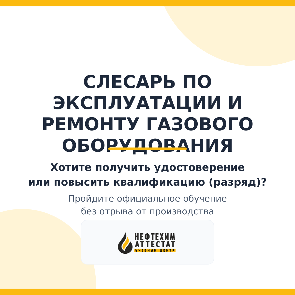 Получи удостоверение слесаря по эксплуатации и ремонту газового оборудования в Краснодаре