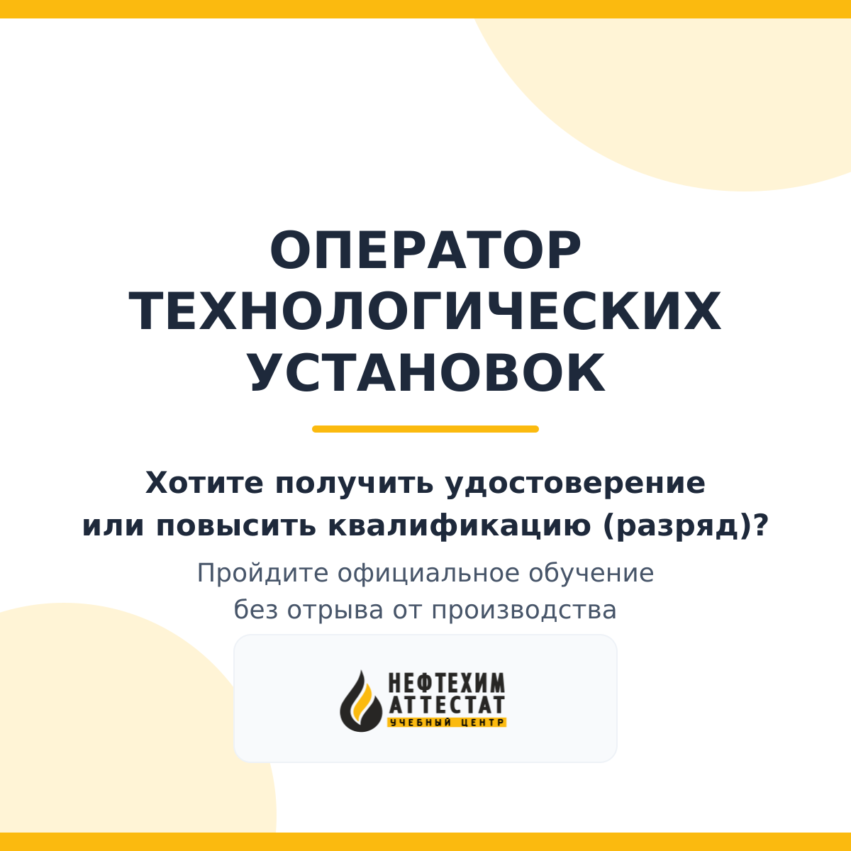 Получи удостоверение оператора технологических установок в Краснодаре