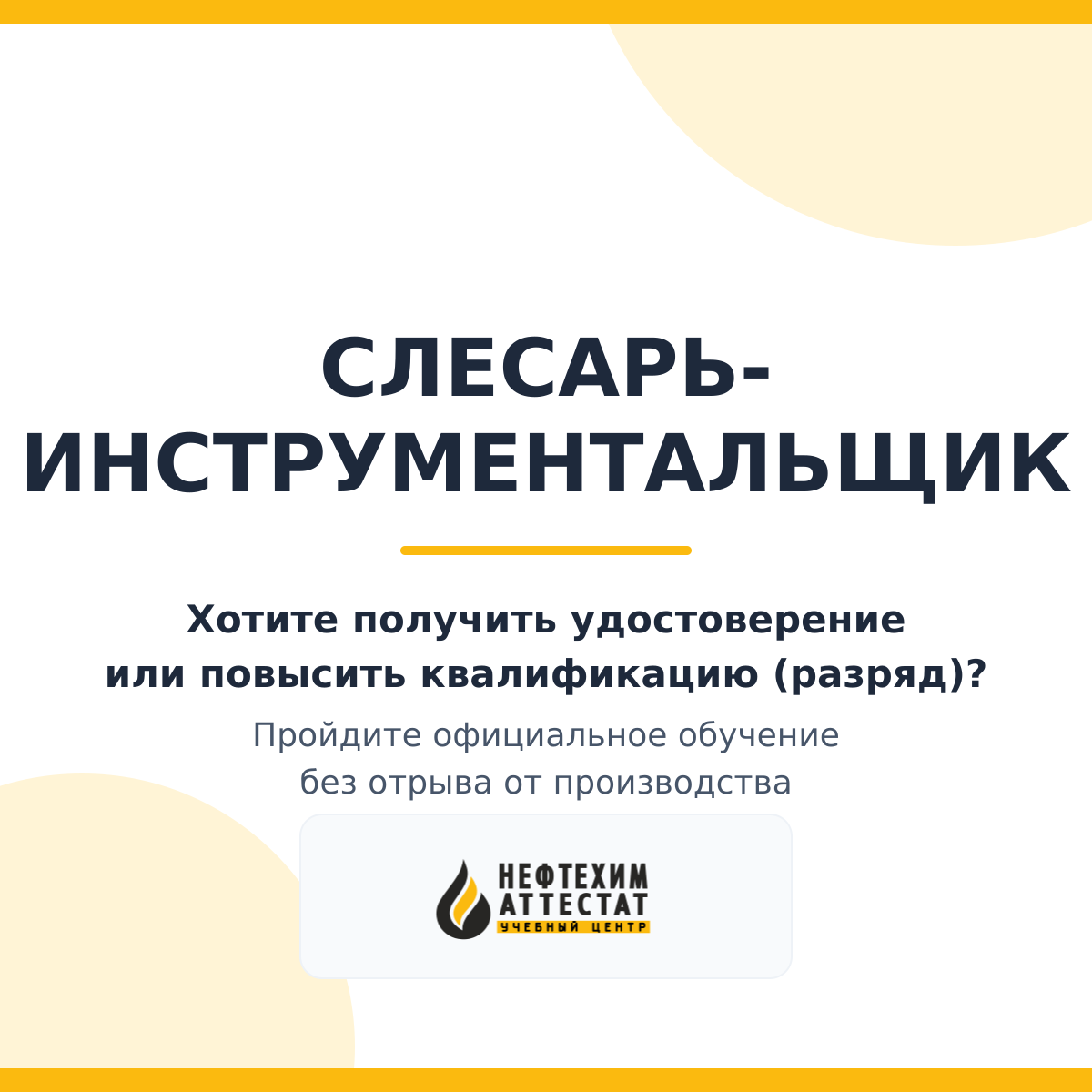 Получи удостоверение слесаря-инструментальщика в Краснодаре