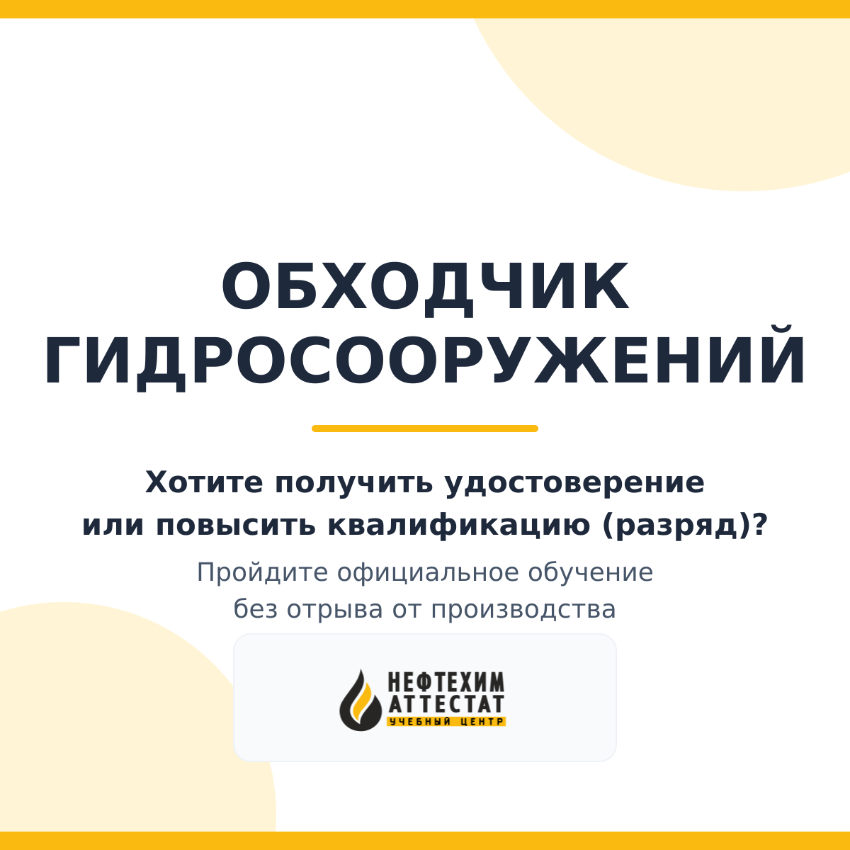 Получи удостоверение обходчика гидросооружений в Магнитогорске