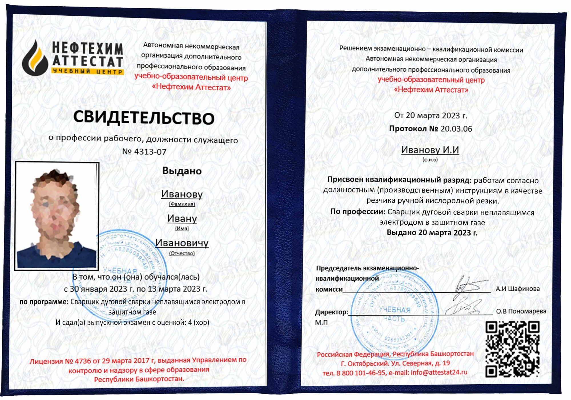 Получи удостоверение сварщика дуговой сварки неплавящимся электродом в защитном газе в Ишимбае