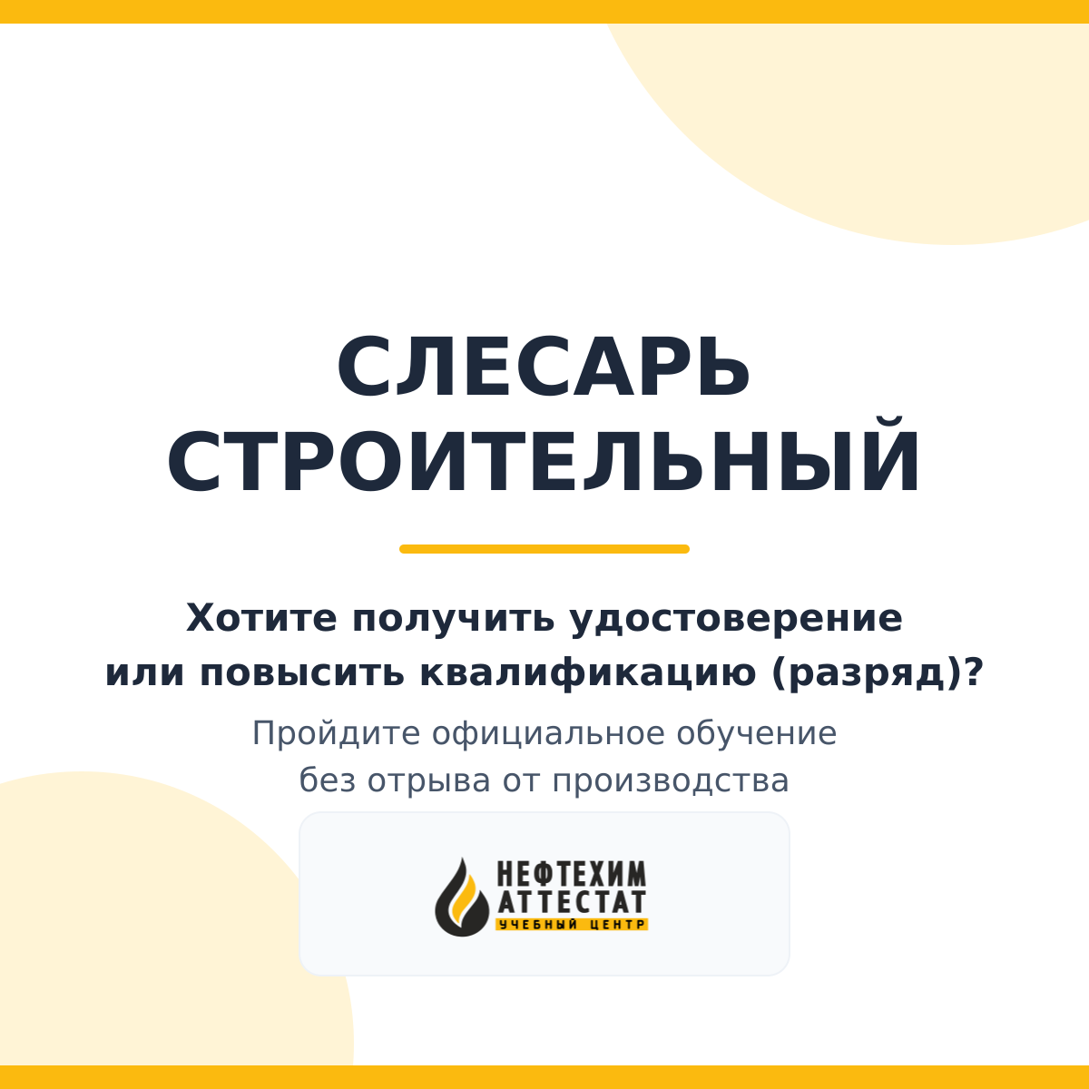 Получи удостоверение слесаря строительного в Краснодаре