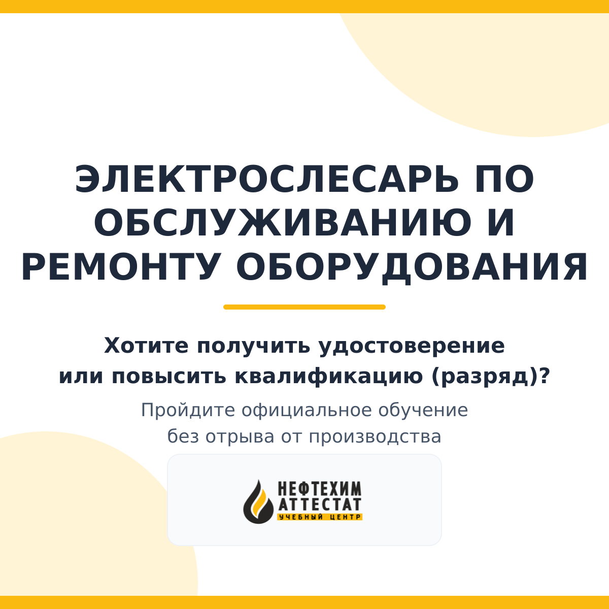 Получи удостоверение электрослесаря по обслуживанию и ремонту оборудования в Магнитогорске