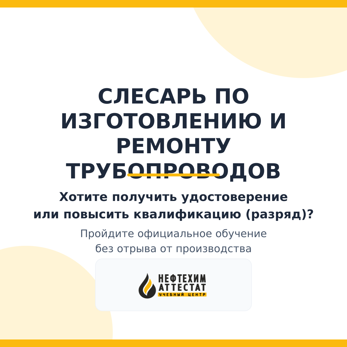 Получи удостоверение слесаря по изготовлению и ремонту трубопроводов в Краснодаре
