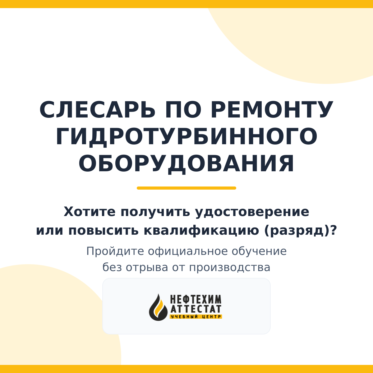 Получи удостоверение слесаря по ремонту гидротурбинного оборудования в Краснодаре