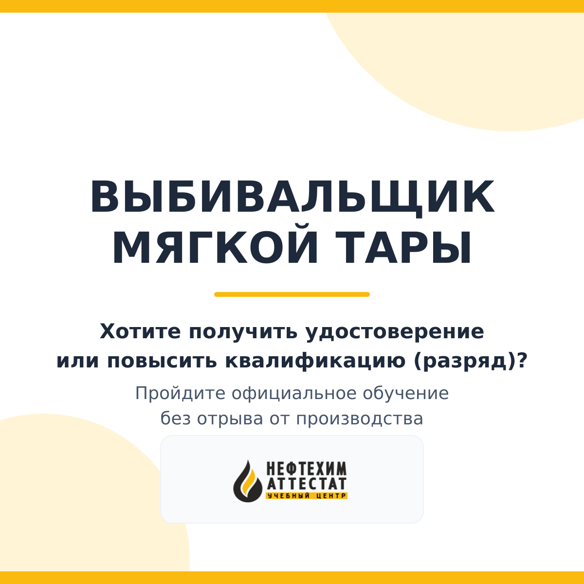 Получи удостоверение выбивальщика мягкой тары в Краснодаре