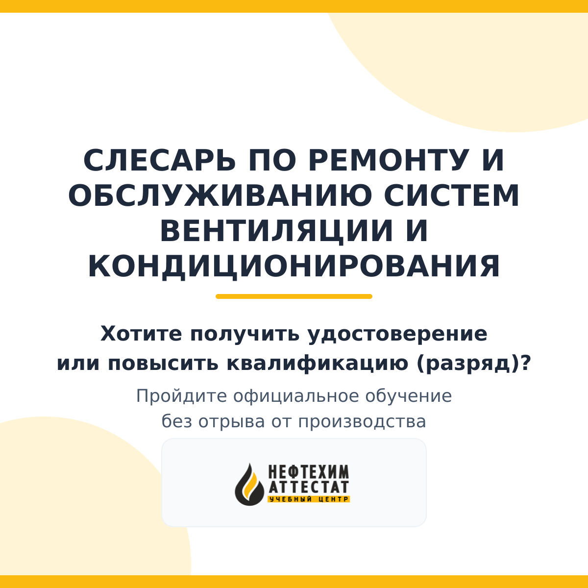 Получи удостоверение слесаря по ремонту и обслуживанию систем вентиляции и кондиционирования в Краснодаре