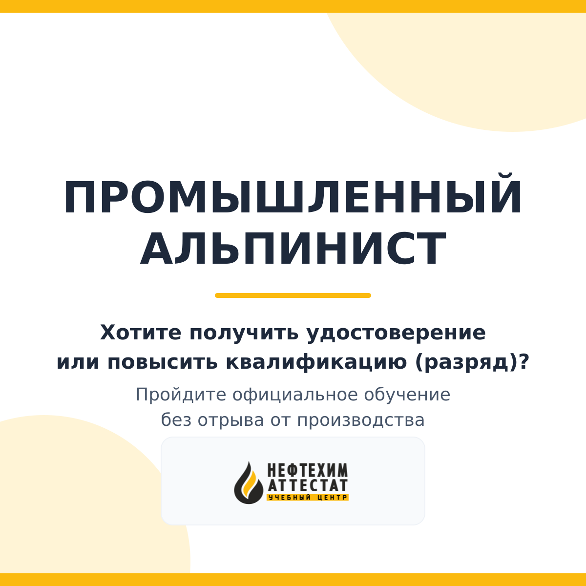 Получи удостоверение промышленного альпиниста в Краснодаре