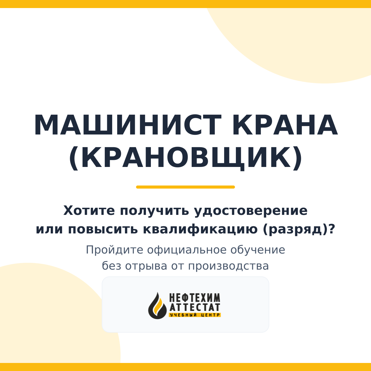 Машинист крана (крановщик)