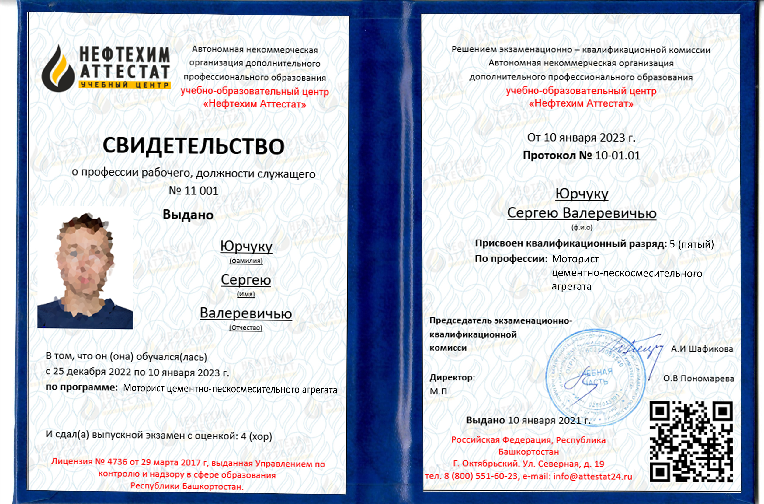 Получи удостоверение моториста цементно-пескосмесительного агрегата в Баймаке