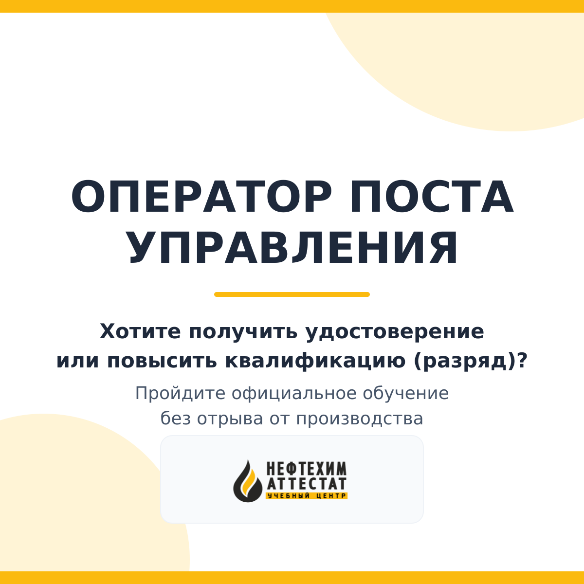 Получи удостоверение оператора поста управления в Краснодаре