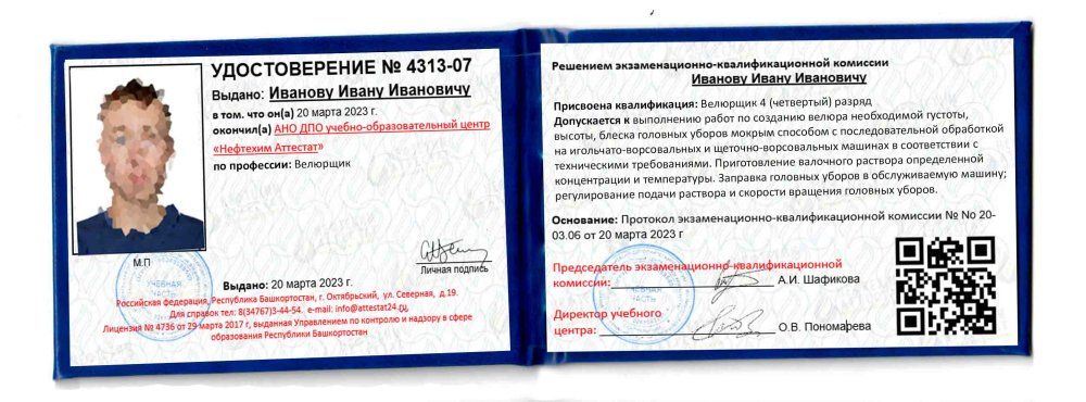 Получи удостоверение велюрщика в Губкине