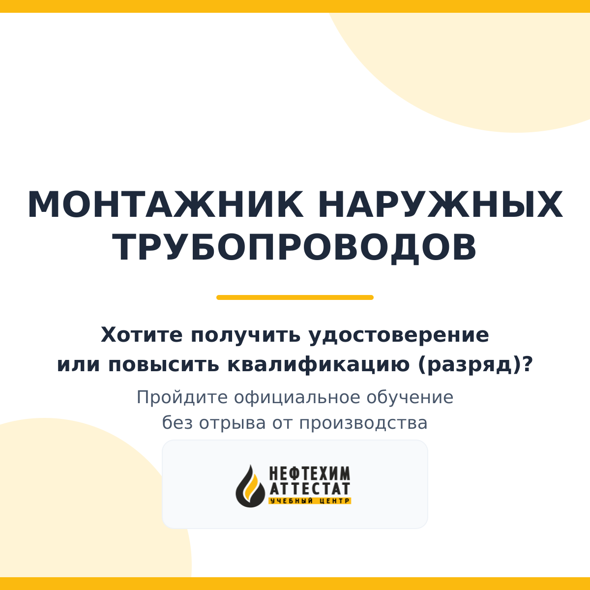 Получи удостоверение монтажника наружных трубопроводов в Краснодаре