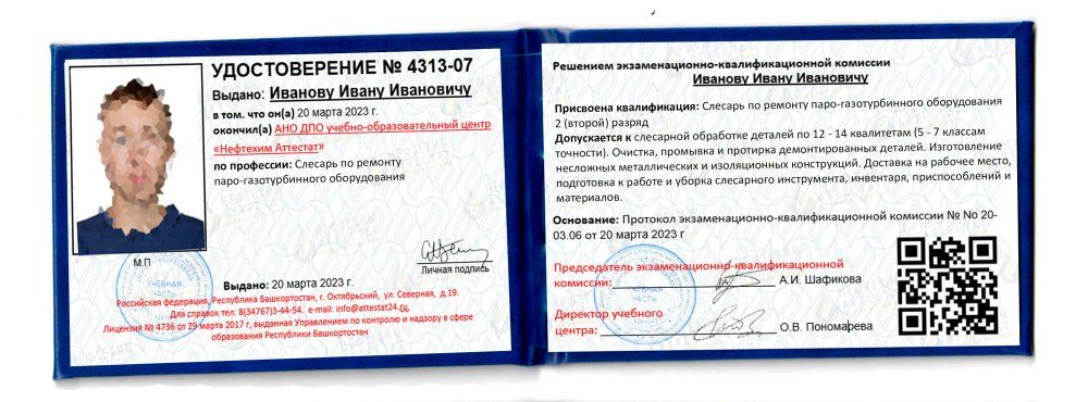 Получи удостоверение слесаря по ремонту парогазотурбинного оборудования в Ишимбае