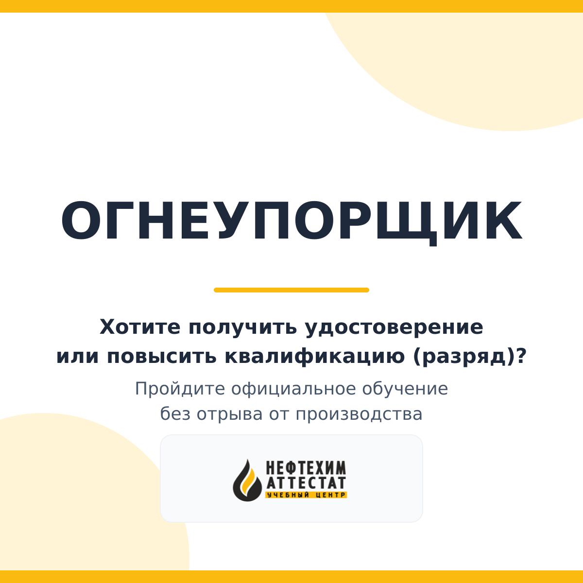 Получи удостоверение огнеупорщика в Магнитогорске