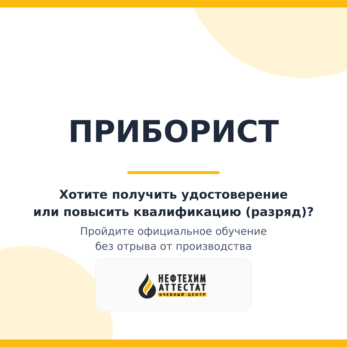 Получи удостоверение прибориста в Краснодаре