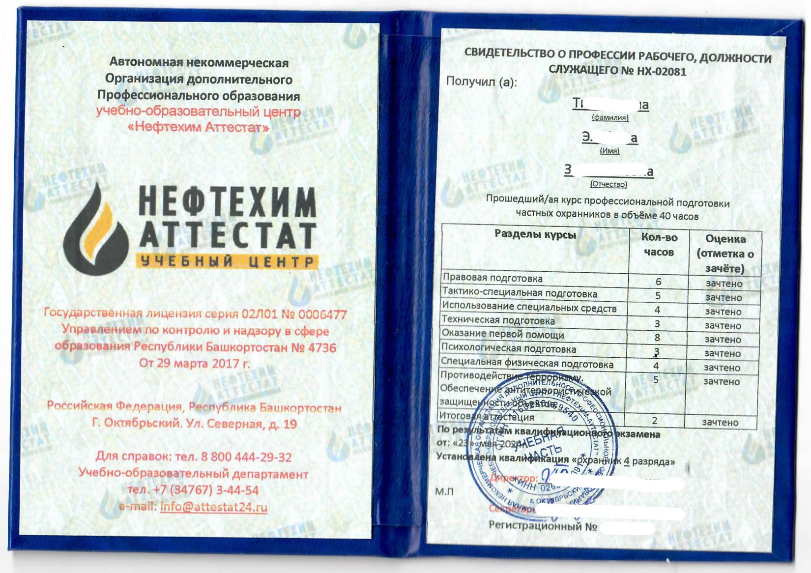 Получи удостоверение охранника 4 разряда в Учалах