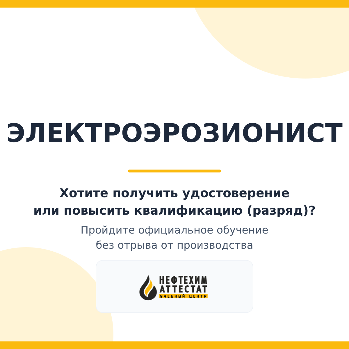 Получи удостоверение электроэрозиониста в Магнитогорске