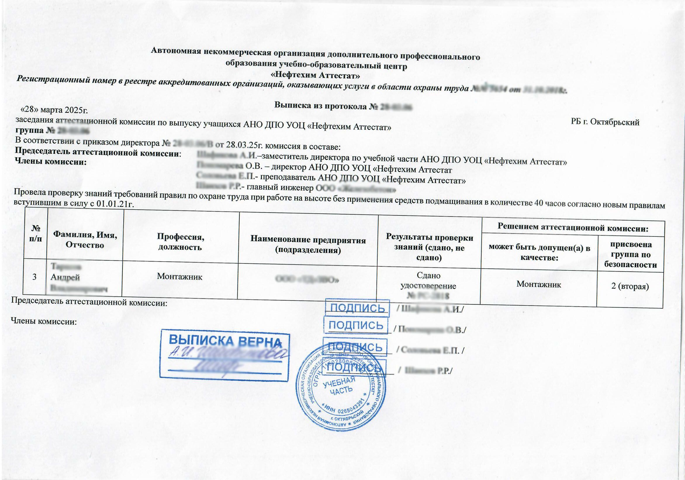 Безопасные методы и приемы выполнения работ на высоте для работников 2 группы