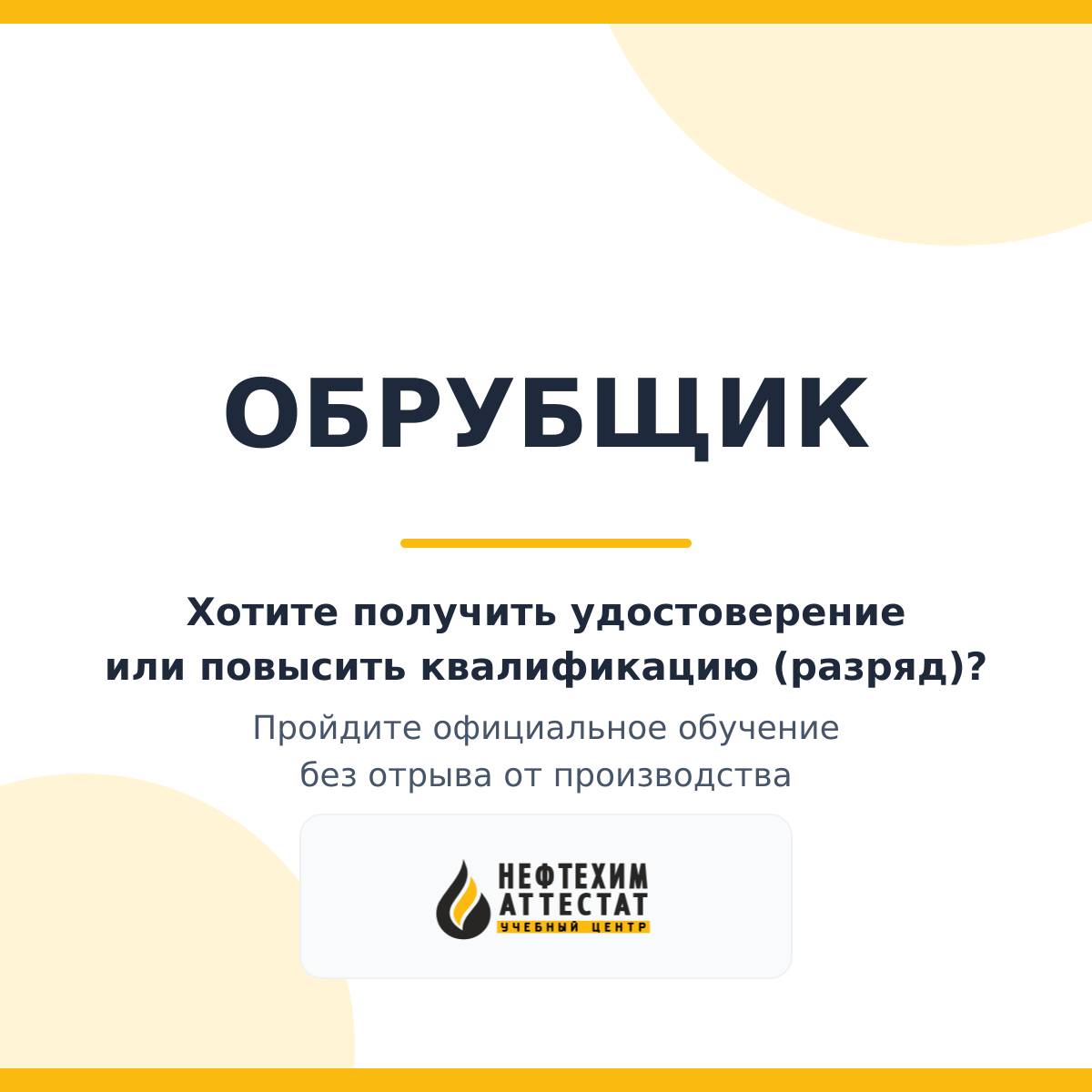 Получи удостоверение обрубщика в Магнитогорске