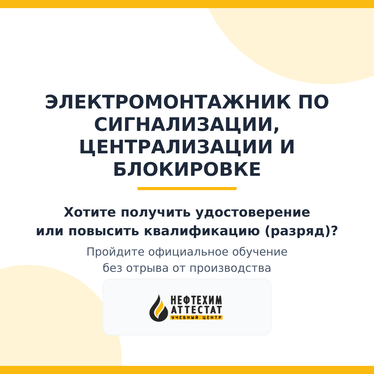 Получи удостоверение электромонтажника по сигнализации, централизации и блокировке в Краснодаре